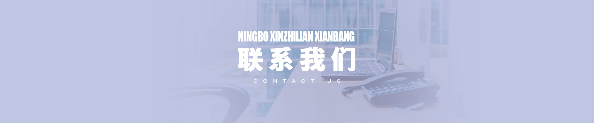 寧波新智聯(lián)線棒科技有限公司